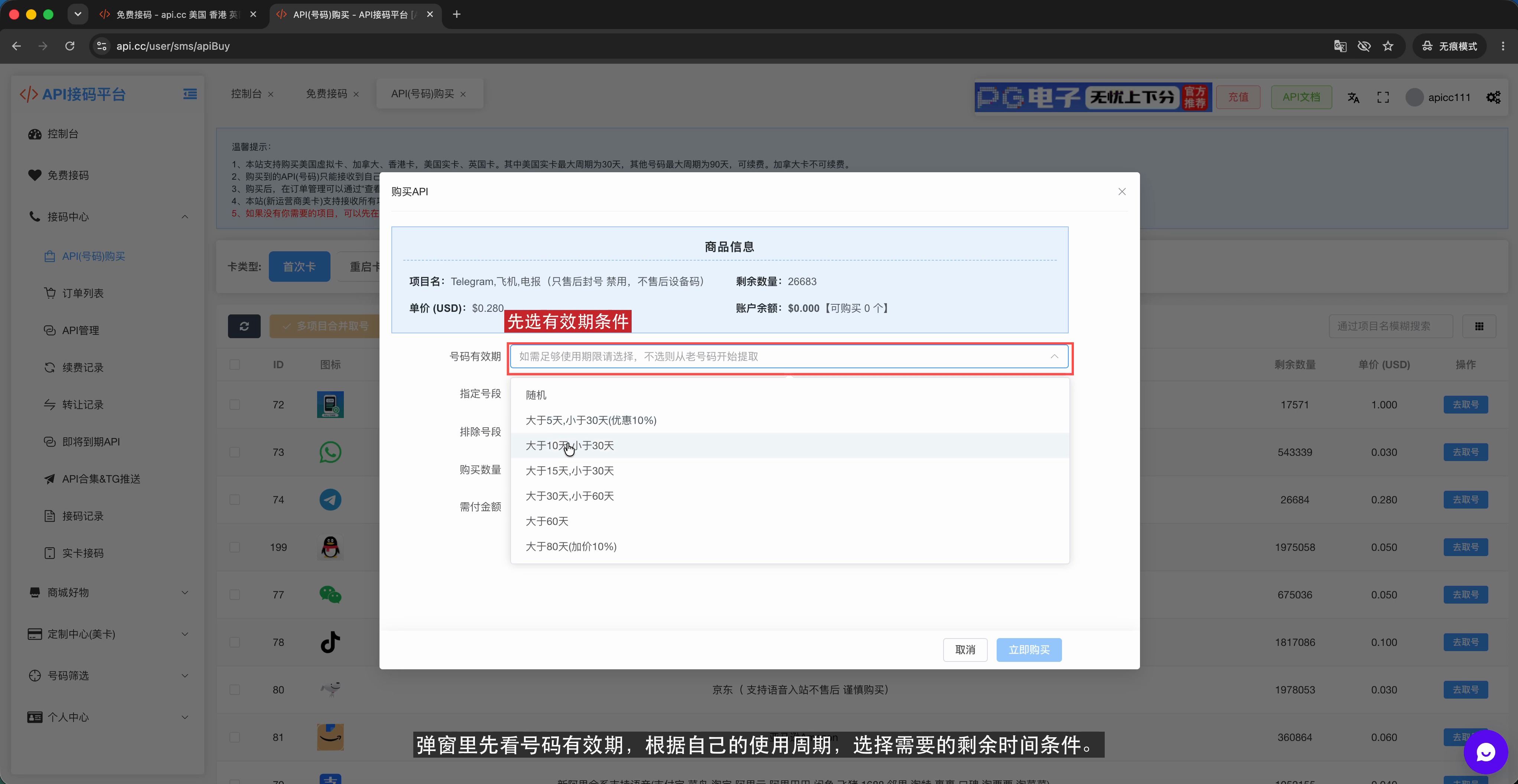 API.CC 项目购买弹窗实操画面