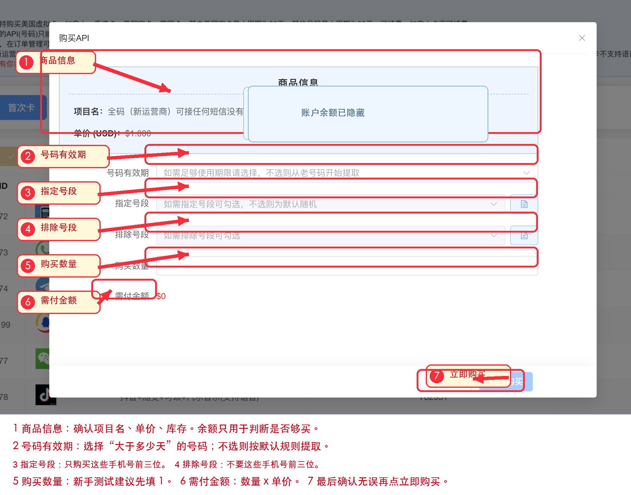 API.CC 购买 API 弹窗截图，标注商品信息、号码有效期、指定号段、排除号段、购买数量、需付金额和立即购买按钮。