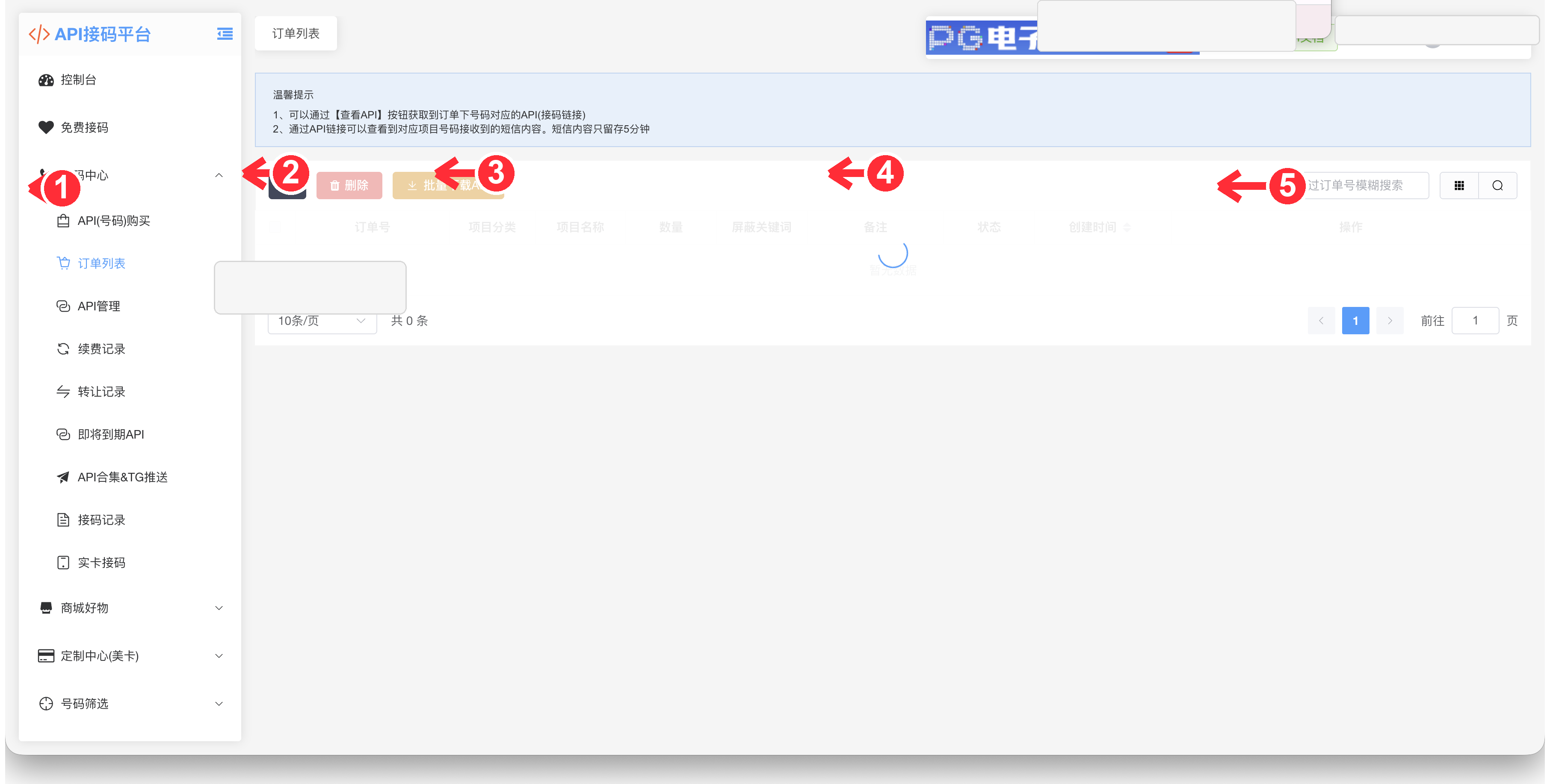 API.CC 订单列表编号教程图，标注订单号、号码、接码地址和查看 API 操作。