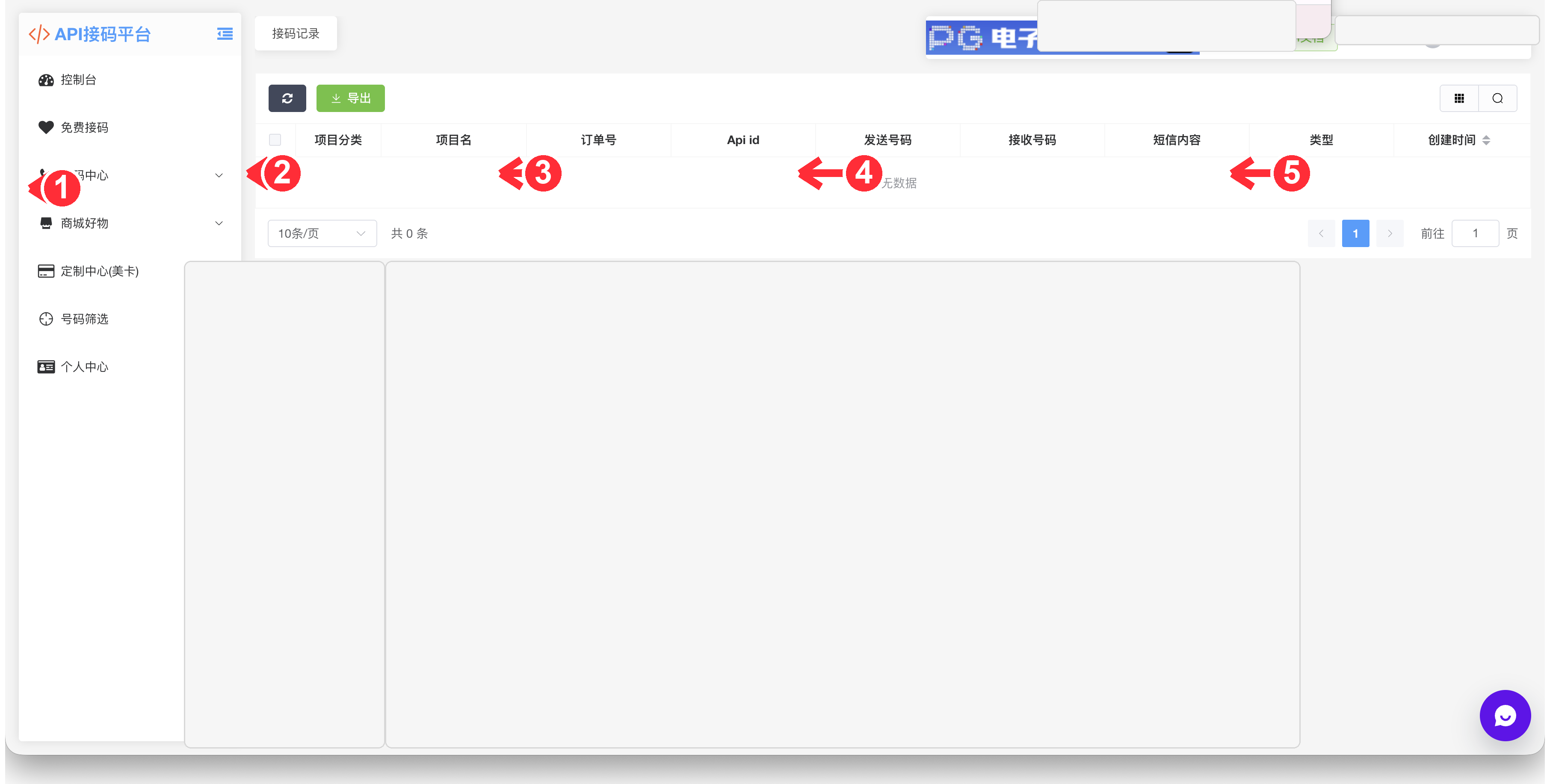 API.CC 接码记录编号教程图，标注时间、号码、项目、短信内容和验证码复制。